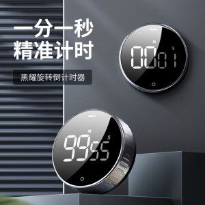 倒计时器厨房旋转定时器静音磁吸秒表记时间闹钟学习提醒器