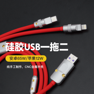 新品GC二合一5A超快充数据线闪充苹果安卓手机华为一拖二充电硅胶